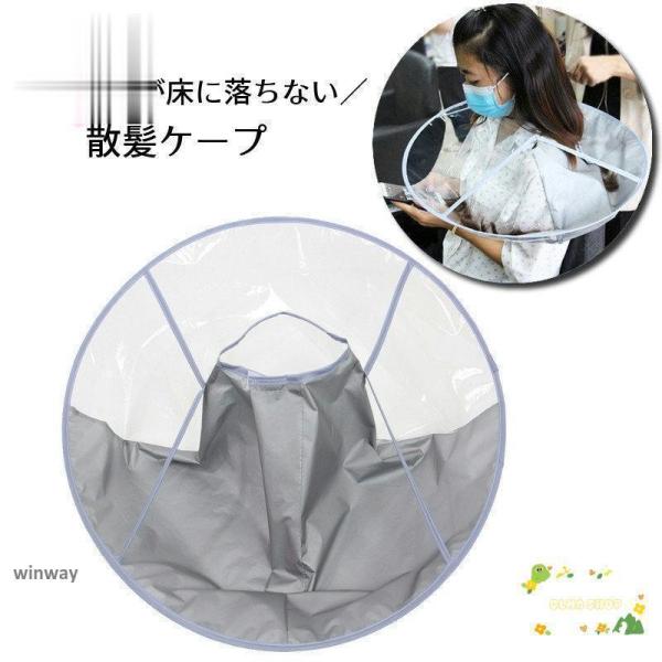 切った毛の処理が床に落ちずに楽ちん?円形型の散髪ケープです。セルフカットやヘアカラーの自宅用として◎サロン用としても◎前は透明なのでスマホ操作や雑誌などを見ながら散髪ができます?サイズについて画像をご参照ください。素材についてポリエチレン（...