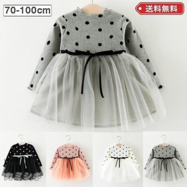 ※ウエストのリボンはお写真2枚目のようにTOP画像より少し上に付いております。ご確認のほどお願いいたします。ドット×リボン×チュールと女の子が大好きなデザインが揃ったベビー赤ちゃんのチュールワンピースベビードレスです。上半身部分はリブ素材で...