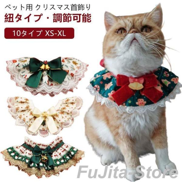 クリスマス ペット 首飾り 猫用 犬用 首輪 チョーカー アクセサリー スタイ 可愛い ワンちゃん 猫ちゃん 小型犬 猫 おしゃれ フリル レース お
