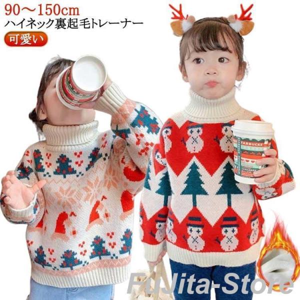 クリスマス トレーナー 裏起毛 ハイネック キッズ 90 100 110 120 130 140cm 子供 スウェット ジュニア ス クリスマス
