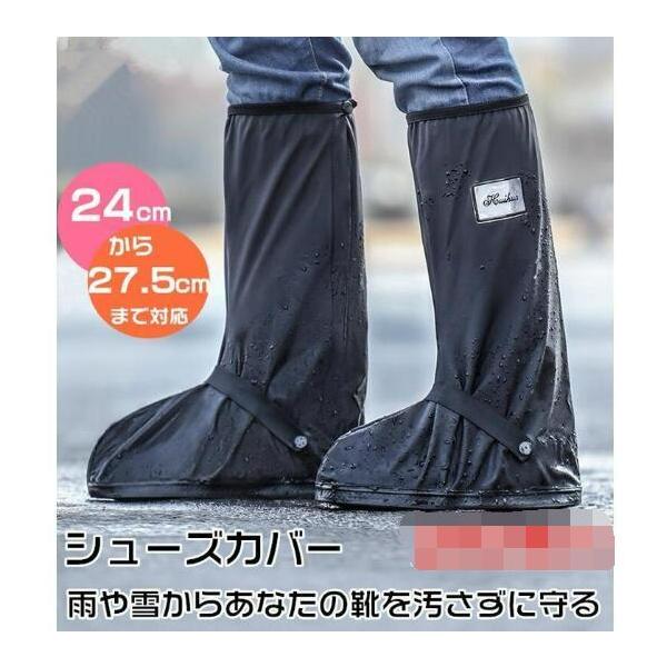 レインブーツカバー 防水レインシューズ シューズカバー 折り畳み 長靴 携帯 持ち運び 緊急時 災害 防災 雨 豪雨 ゲリラ