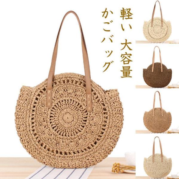 カゴバッグ ショルダーバッグ トートバック レディース 手提げ 麦わらバッグ 草編みバッグ 夏 かわいい おしゃれ 軽量夏祭り 旅行 お花見