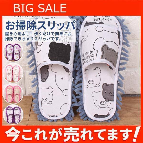 大 お掃除スリッパ 洗える モップスリッパ 履けるモップ もこもこ ルームシューズ マイクロファイバー ルームスリッパ お洒落 床 掃除 雑巾