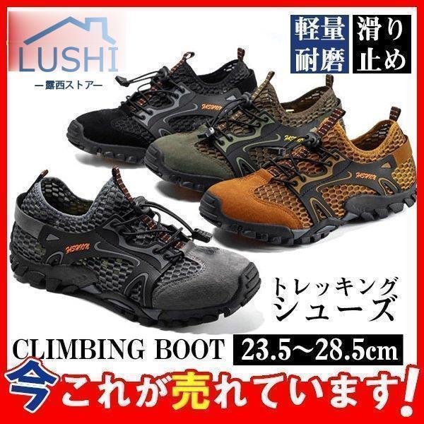 トレッキングシューズ メンズ レディース 男女兼用 お揃い ウォーターシューズ 軽量 水陸両用 登山靴 ハイキング 滑り止め 通気 速乾 アウトドア