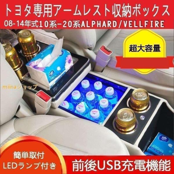 TOYOTA トヨタ alphard アルファード アームレスト 10-20系 vellfire ヴェルファイア シエナ 小物収納