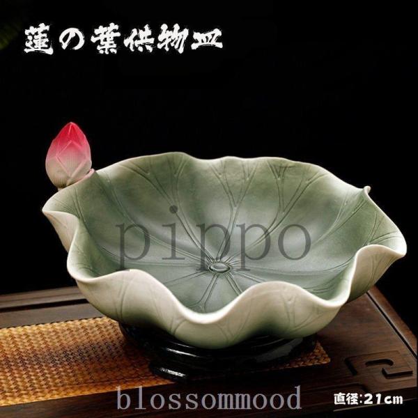 仏具陶器製：蓮の葉供物皿お盆?命日?仏壇?お供え?供養?盆棚 置物 擺件 陶器皿 21cm 飾り皿