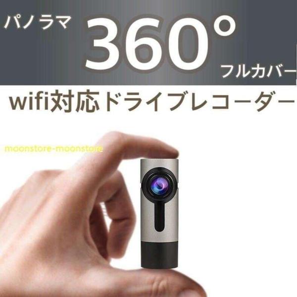 ドライブレコーダー360° パノラマ 360度 ドラレコ 全方向撮影 ミラー型 駐車監視 Gセンサー 車内 タクシー 全方位