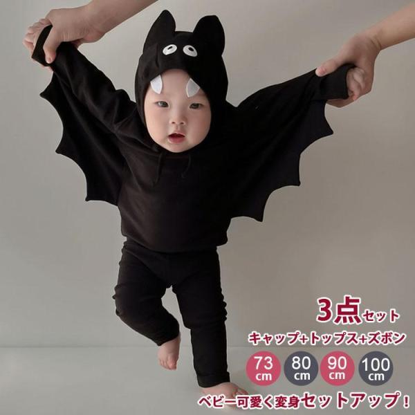 3点セット ハロウィン 衣装 ベビー服 上下セット ス ズボン キャップ 子供 コスプレ コウモリ ハロウィン衣装 こうもり セパレート パーティー