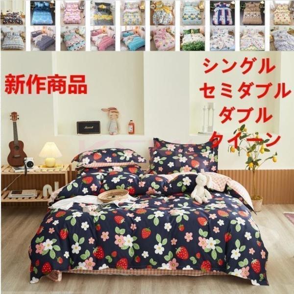 布団カバー 3点セット シングル ベッドカバー 寝具セット 枕カバー おしゃれ ボックスシーツ 防臭 防ダニ 北欧風 コットン 柔らかい 可愛い