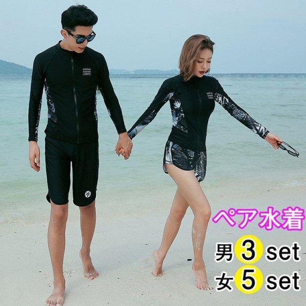 水着ラッシュガードセットメンズ3点/レディース5点セットペアルック長袖uvレギンスハーフパンツ上下セットシュノーケリング体型カバー日焼け止め