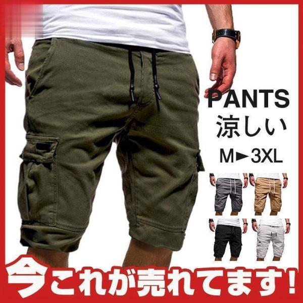 ハーフパンツ メンズ 5分丈 カーゴパンツ ショートパンツ 軍パン 大きいサイズ 半ズボン ボトムス ゆったり イージーパンツ 接触冷感 サマー