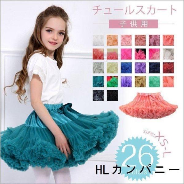 商品内容：チュールスカート（※他は商品に含まれません）発表会・結婚式・お誕生日会・記念撮影や衣装、コスチュームやパーティ、そして、普段使いにもおすすめ♪色だけじゃない　サテンとオーガンジーで生地にもこだわったりなんです！やわらかいオーガンジ...