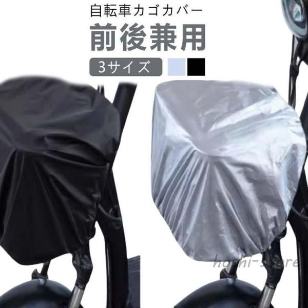 自転車カゴカバー 防水 大型 大きいサイズ 前後カゴ兼用 防水カバー 後ろカゴ 自転車のカゴ 後カゴカバー 通勤 通学 大きめ おしゃれ 飛び出し防止