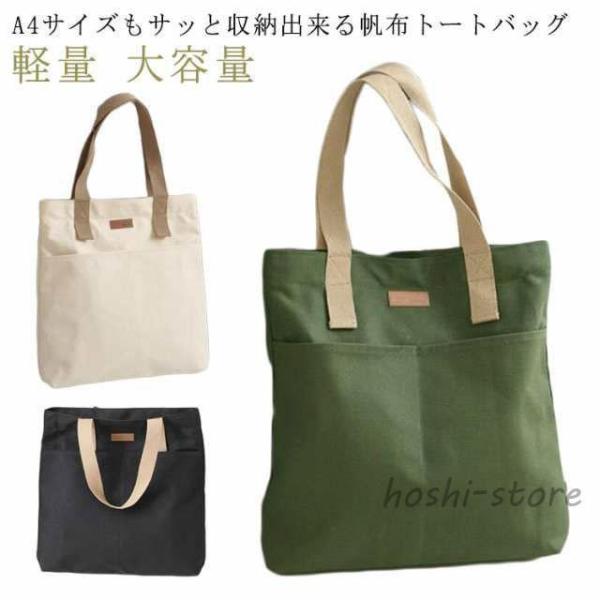 大きめ おしゃれ 大容量 トートバッグ お出掛け キャンバス トート マザーズバッグ 軽量 ファスナー付き レディース 布 ショルダー キャンバストー