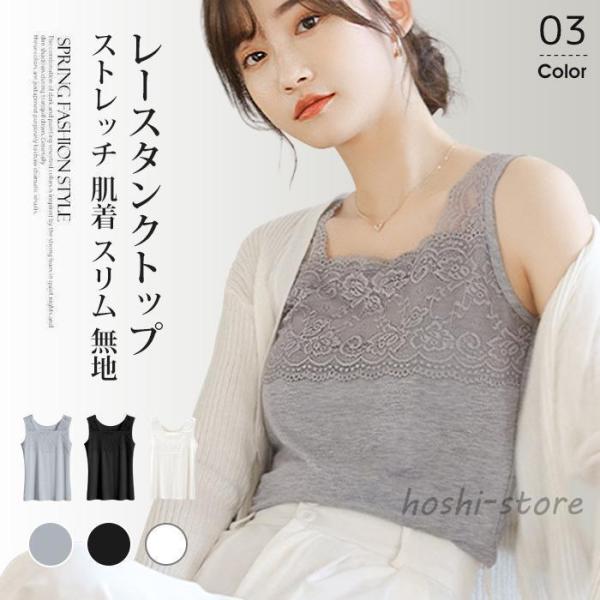 キャミソール タンク ノースリーブ レディース インナー ス レース ストレッチ 肌着 スリム レイヤード 重ね着 無地 下着 女性 部屋着