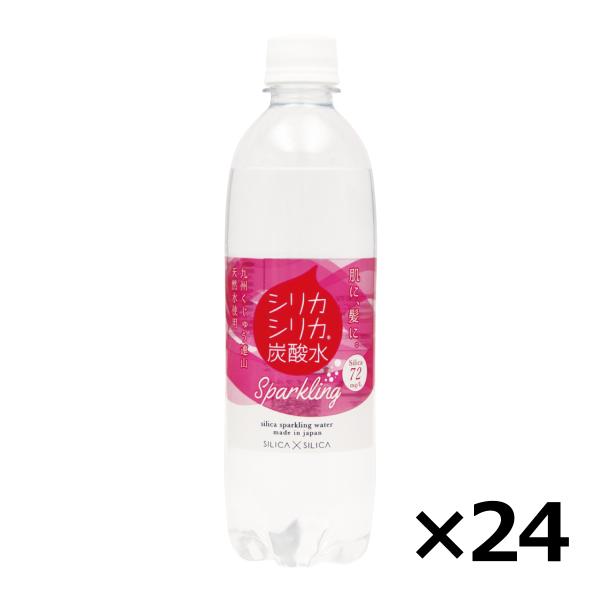 水 シリカ水 シリカシリカ炭酸水 500ml×24本（1ケース） スパークリングウォーター 炭酸水 シリカ ケイ素 （ケース出荷） 送料無料