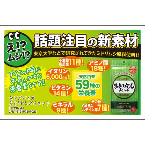 ネコポス選択で送料無料】 ユーグレナ サプリメント ミドリムシサプリメント キングバイオ みどりむしダイエット 60粒 約20日分 ミドリムシ イヌリン サプリ /【Buyee】 ネコポス選択で送料無料】 ユーグレナ サプリメント ミドリムシサプリメント キングバイオ みどりむしダイエット 60粒 約20日分 ミドリムシ イヌリン サプリ /【Buyee】