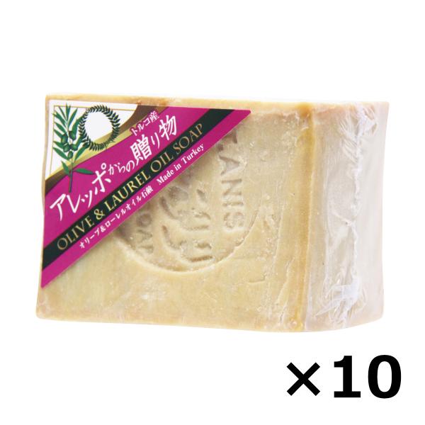 アレッポからの贈り物 ローレル 190g 10個セットオリーブを収穫する１０月に年１回だけ生産され約２年熟成される職人による手作業で作られたこだわりオリーブ石鹸！！合成界面活性剤・香料・着色料は一切使用しておりません！！洗顔・ボディーソープ...