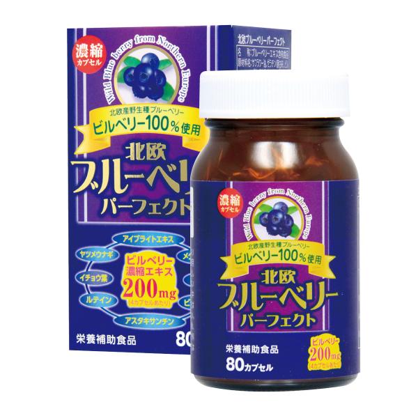 北欧ブルーベリーパーフェクト 80カプセル ブルーベリー ビルベリーサプリ アントシアニン サプリブルーベリーの中で最高品種と言われている北欧産ビルベリーエキスを何と1日量200mg配合！アントシアニンも36%と言う高比率！また1カプセル中...