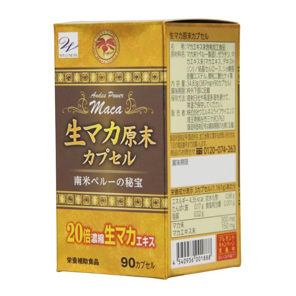 今や女性にも人気の「マカ」は南米ペルーが原産です。数千年前のインカ帝国時代から栽培されてきた希少植物。現在でも、標高4000メートルを超す過酷な高地に暮らす人々の健康を支えてきた良質なマカを厳選し、原末と20倍濃縮エキスをダブルで配合しまし...