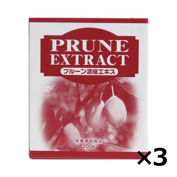プルーンエキス 100％ プルーン濃縮エキス 200g 3個セット毎日の食事に プルーン美人 カリフォルニア 100％濃縮エキス 鉄分 カルシウム カロテン 繊維質 多様な栄養素