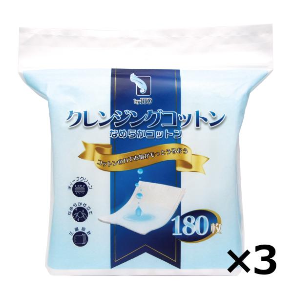 by ITO クレンジングコットン 180枚入 ×3個セット コットンパフ 天然素材 ふきとり パック 送料無料