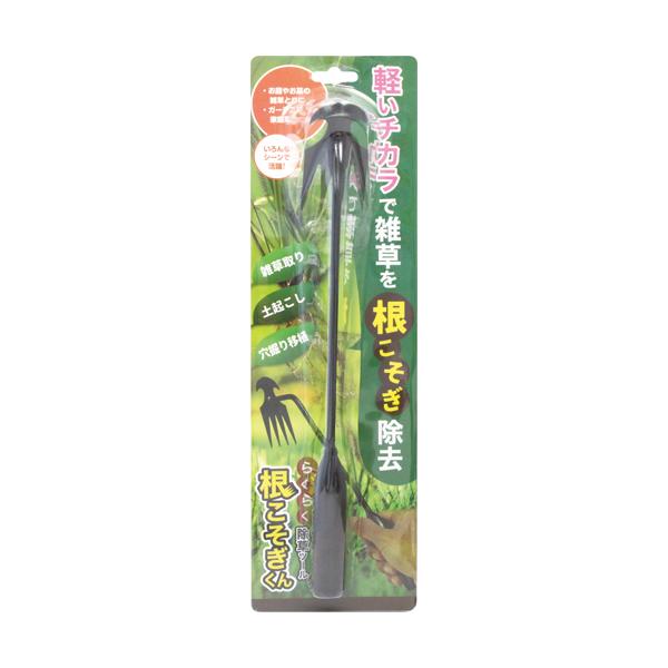 らくらく除草ツール根こそぎくん 1本  雑草 根 土おこし 移植 ガーデニング 畑 農作業 送料無料