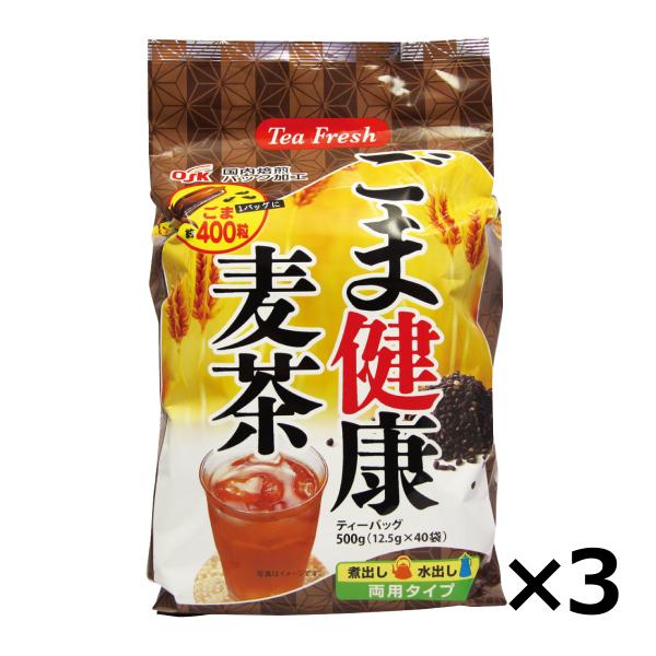 麦茶 ごま麦茶 12.5g×40包 3袋セット 黒ごま 麦茶 黒豆 はと麦 ブレンド茶 水出し 煮出し 送料無料