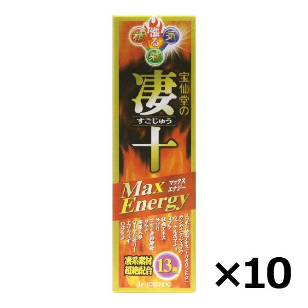 凄十 マックスエナジー 50ml ×10本セット max energy 厳選素材 13種類 送料無料