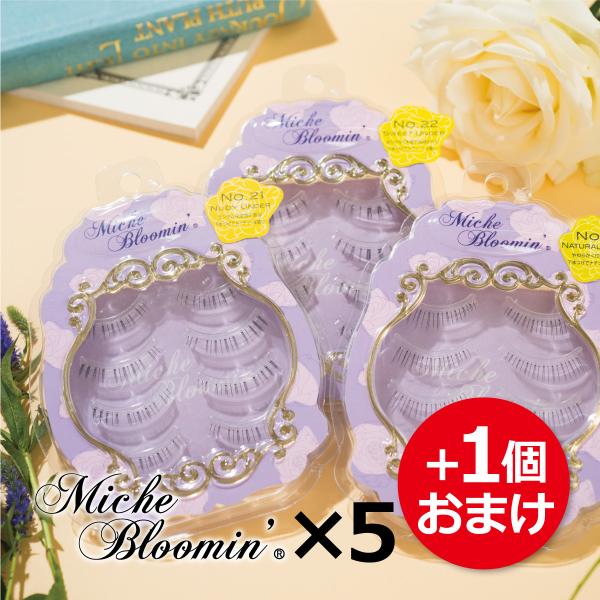 つけまつ毛 ミッシュブルーミン アイラッシュ 4ペア 5個セット+1個
