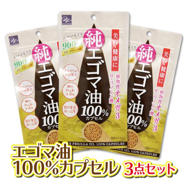 販売期間4/1〜4/30まで)【ネコポス選択で送料無料】えごま油 カプセル エゴマ油100%カプセル 3個セット 1000円ポッキリ 訳あり 感謝袋 オメガ3 サプリメント :thanks-2019-08:美サイレントあるふぁ 通販 エゴマ油100%オイルカプセル 90粒 2個セット 送料無料