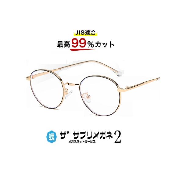 ザ”サプリメガネ2　9259中国製OEMザ”サプリメガネ2レンズ仕様ブルーライトを最高99％カット脅威のHEV400nm〜420nmを89％カット紫外線99%カット一般的なメガネ400nmまでの紫外線をカットする機能に加え、ザ”サプリメガネ...