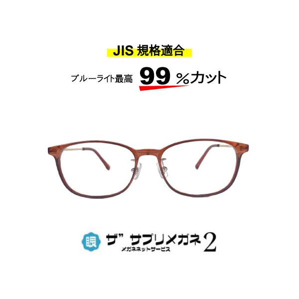 ザ”サプリメガネ2　9259中国製OEMザ”サプリメガネ2レンズ仕様ブルーライトを最高99％カット脅威のHEV400nm〜420nmを89％カット紫外線99%カット一般的なメガネ400nmまでの紫外線をカットする機能に加え、ザ”サプリメガネ...