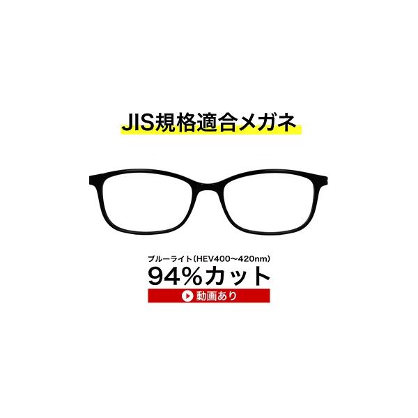 ザ”サプリメガネ 9327 度無し 【 国産高性能、東海光学ルティーナレンズ】 高級 ブルーライトカットメガネ 【JIS規格適合メガネ】 HEV94％カット