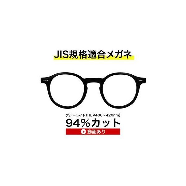 ザ”サプリメガネ 9616 度無し 【 国産高性能、東海光学ルティーナレンズ】 高級 ブルーライトカットメガネ 【JIS規格適合メガネ】 HEV94％カット