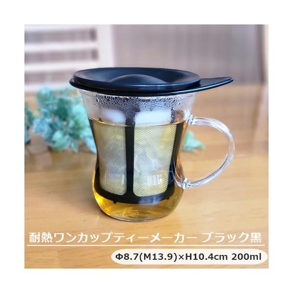 【へっぽこ社長美品】バリオス1型 3段黒 60cm 在庫品》耐熱 ワンカップ ティーメーカー ブラック 黒 HARIO ハリオ 蓋