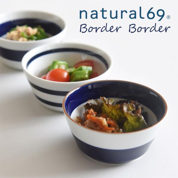 食器 ボウル 小鉢 波佐見焼 natural69 ボーダーボーダー ボウル Mサイズ