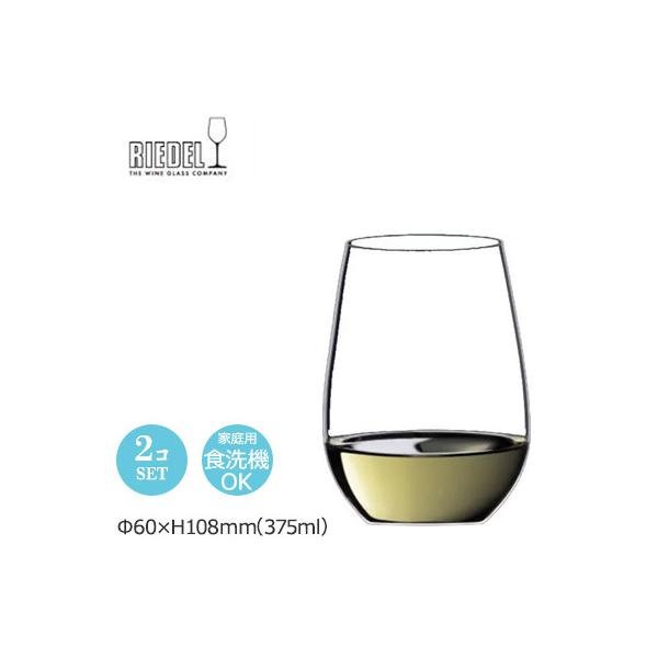 食器 ワイングラス セット メーカー正規品 RIEDEL O リーデル オー リースリング ソーヴィニヨンブラン 41415