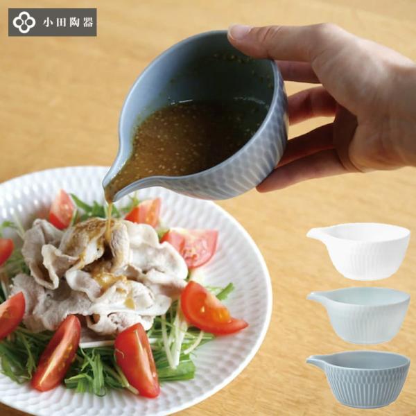 小鉢 片口 さざなみ 白磁 ホワイト / 青磁 ブルー ブルーグレーマット