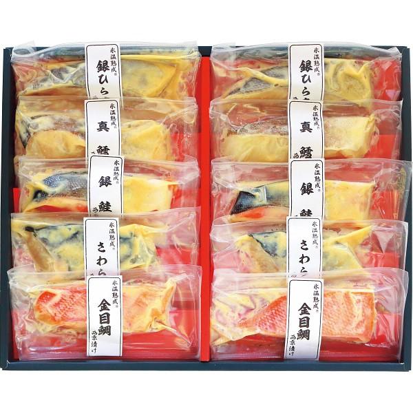 氷温熟成 西京漬ギフトセット(10切) 冷凍商品 ギフト