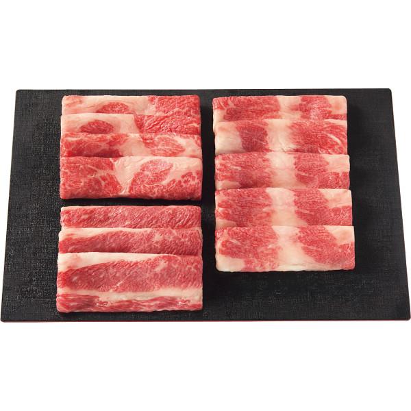 ３銘柄牛 バラ 食べくらべ（計４５０ｇ） シャディサラダ館ギフトー 宅配送料込み ーー 代金引換不可 ー