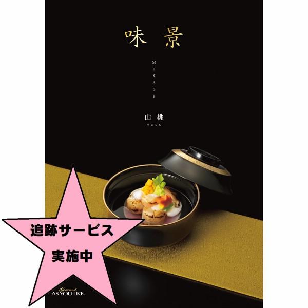 楽天市場】カタログギフト グルメ 味景 山桃 やまもも 4900円