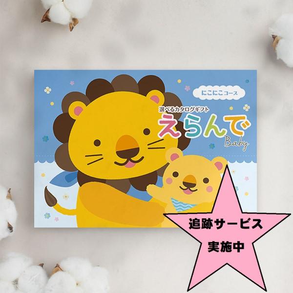 [Release date: January 1, 2016]申込番号 YERND-AOOカタログギフト　えらんで(Erande) にこにこコース　１０９００円(税別)　商品価格 10,000円＋システム料900円商品点数：約160点　ペー...