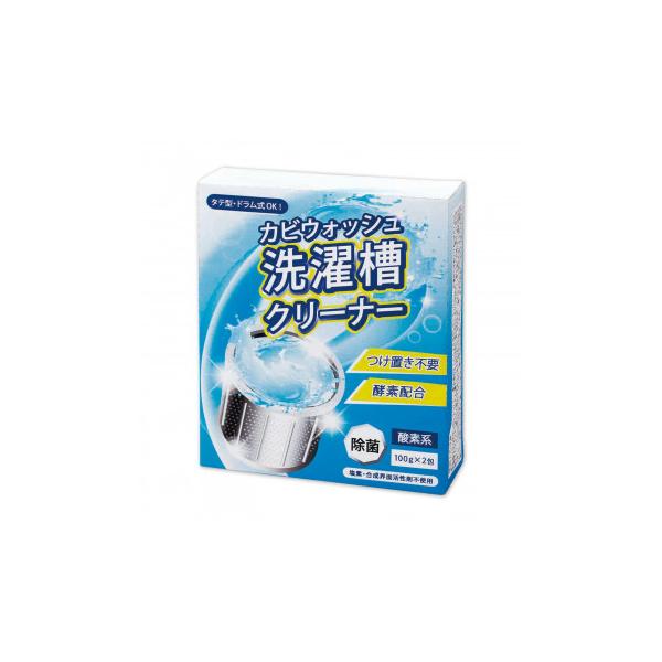 カビウォッシュ洗濯槽クリーナー