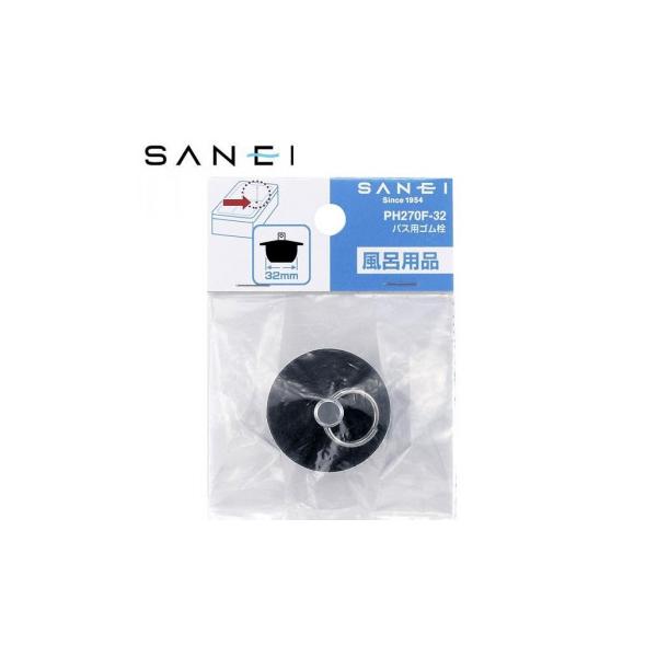 三栄水栓　SANEI　バス用ゴム栓 PH270F-32