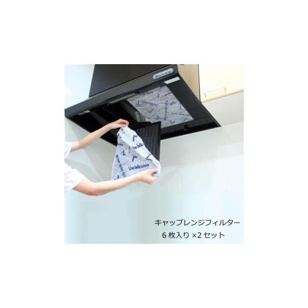 キャップレンジフィルター　フレンチ柄　6枚入り×2セット　A-07-B