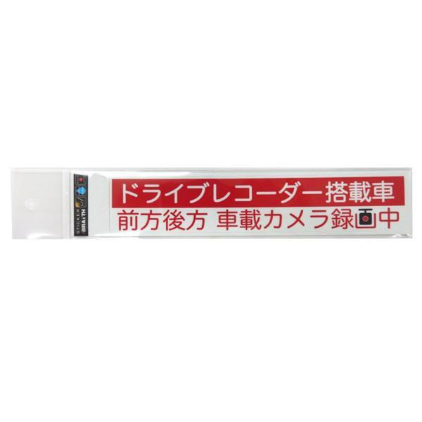 ドラレコステッカー B BAL-016