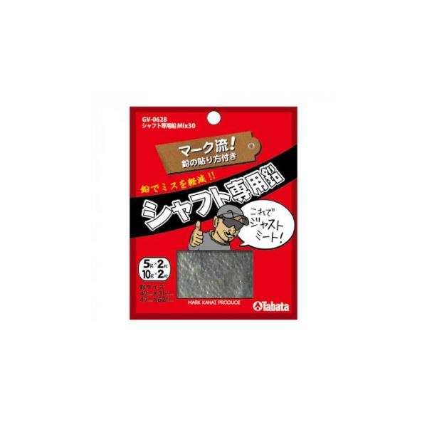 シャフト専用鉛 Mix30 GV0628