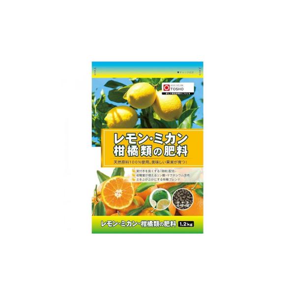 東商 レモン・ミカン・柑橘類の肥料 1.2kg
