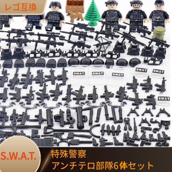 レゴブロック互換 特殊警察 SWAT 特殊部隊 アンチテロ部隊 カスタム ミニフィグ 6体セット 大量武器・装備・兵器付きになります。1980年代からレゴの特許が切れて、各国にてレゴと互換性のある製品が出てきましたが、こちらの商品も同様に、...
